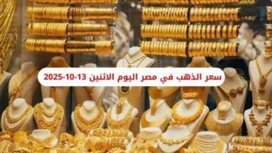 سعر الذهب في مصر اليوم
