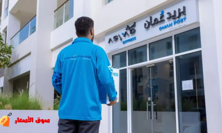 أسعار شحن بريد عمان الداخلي والخارجي