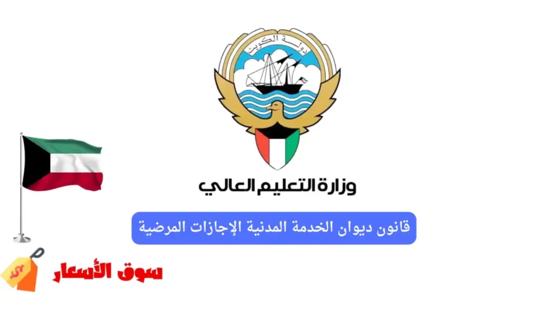كيفية التسجيل في البعثات الداخلية الكويت